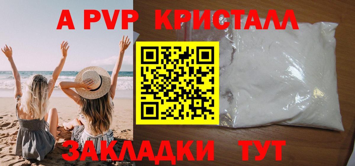Alfa_PVP Crystall  Вход с VPN  A PVP VHQ  Alpha-PVP  A-PVP Crystall  Северск 