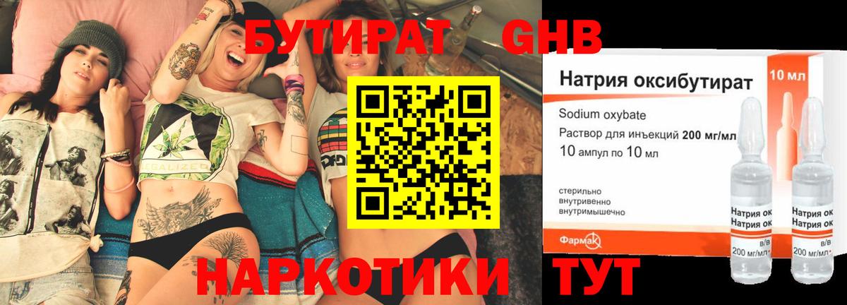 Северск  БУТИРАТ 1.4BDO  Вход с VPN 