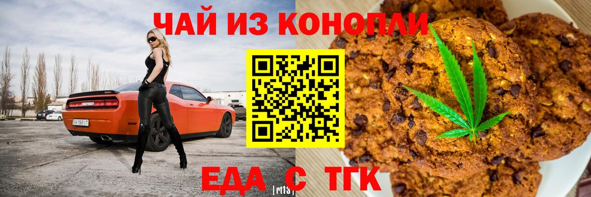 Cannafood марихуана  Вход с VPN  Северск 