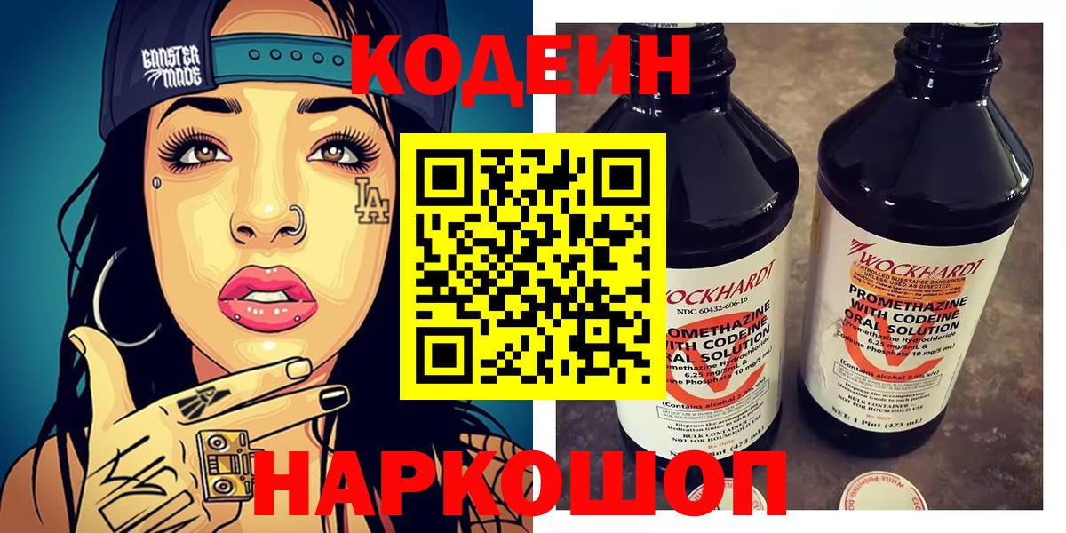 Кодеин Purple Drank Северск