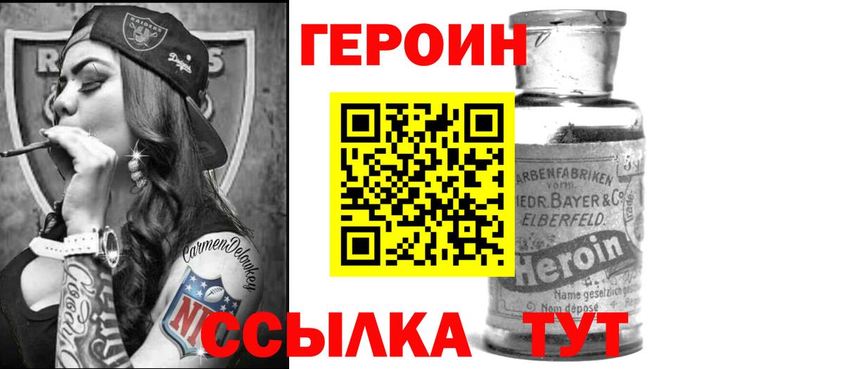ГЕРОИН Афган  Вход с VPN  Героин  Северск 
