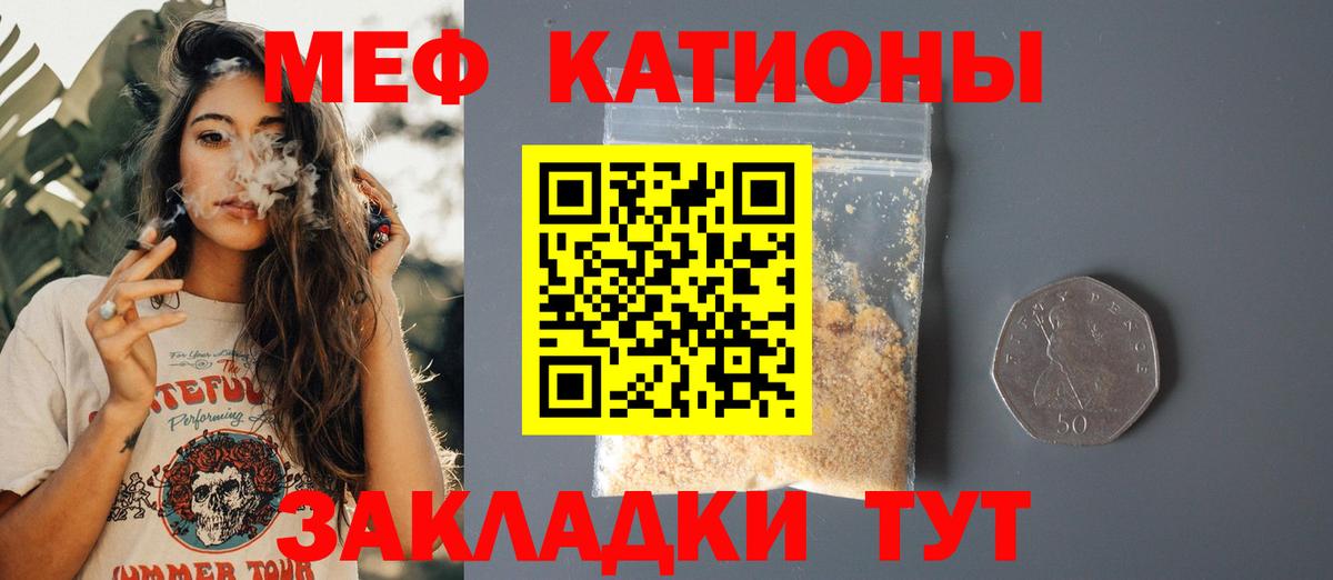 Мефедрон кристаллы Северск