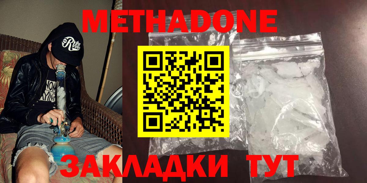 Метадон кристалл Северск