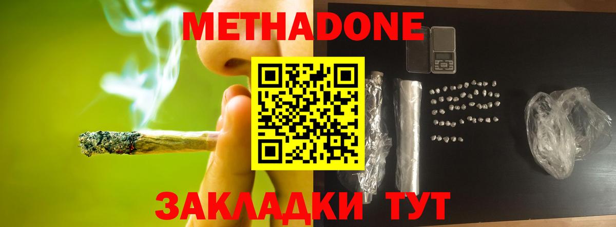 Метадон VHQ  Метадон белоснежный  Вход с VPN  Северск 